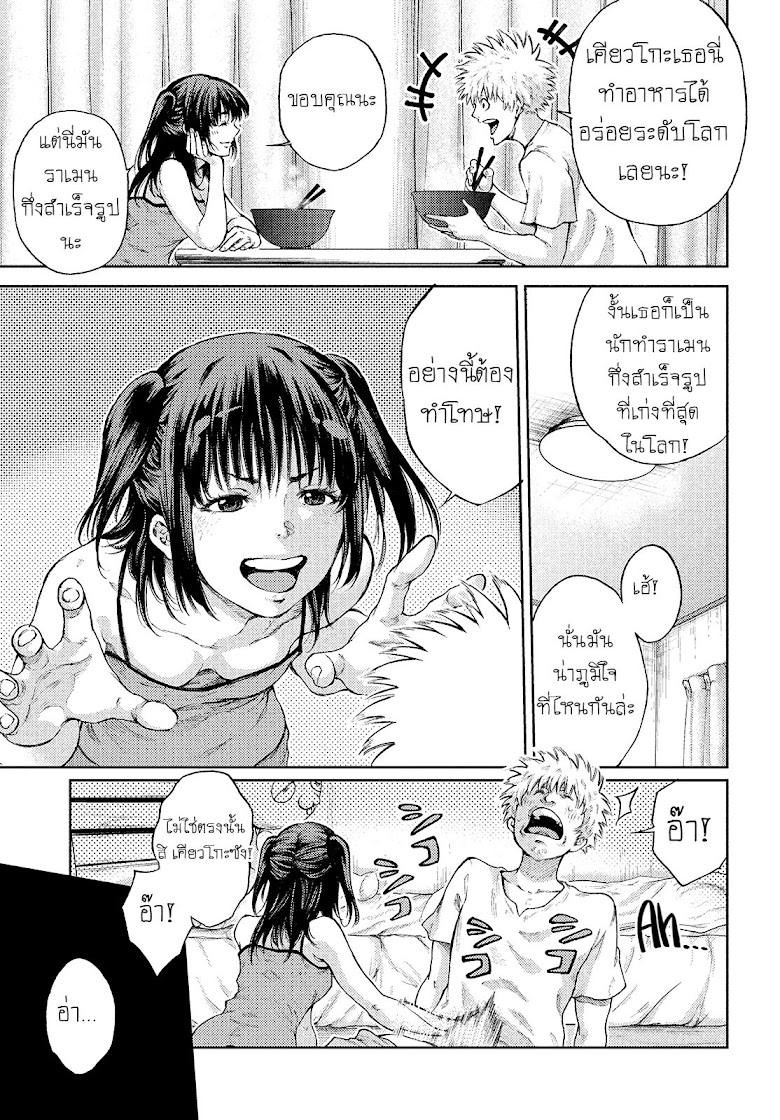 I love you, Kyouko-san - หน้า 10