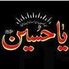 Manqabat E imam Hussain Lyrics in Urdu photo