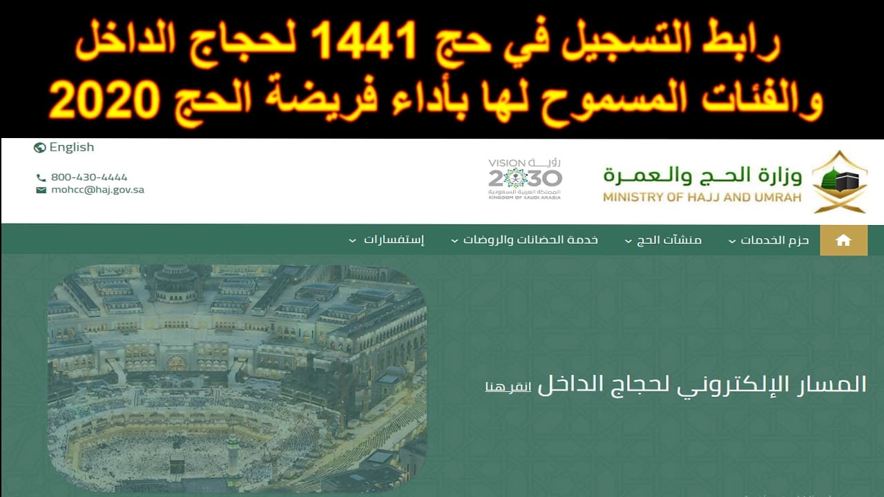 الحج 1442 رابط رابط تسجيل