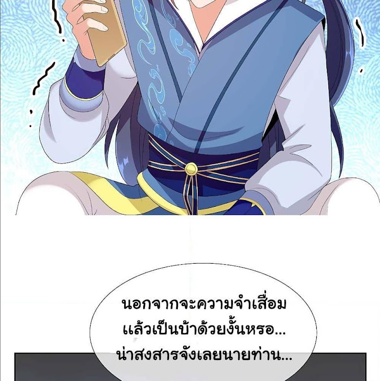 I’m Not The Villain In This Story - หน้า 37