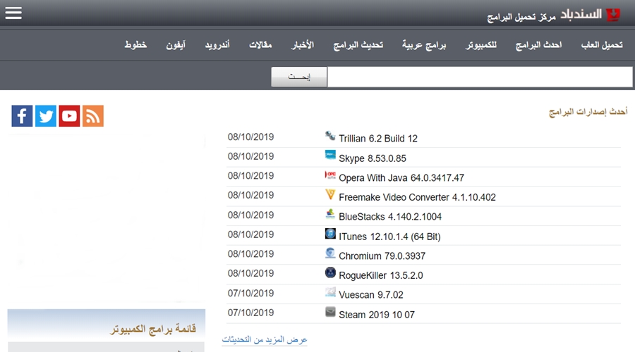 افضل 10 مواقع لتحميل برامج الكمبيوتر مجانآ افضل 10 مواقع لتحميل برامج الكمبيوتر مجانآ
