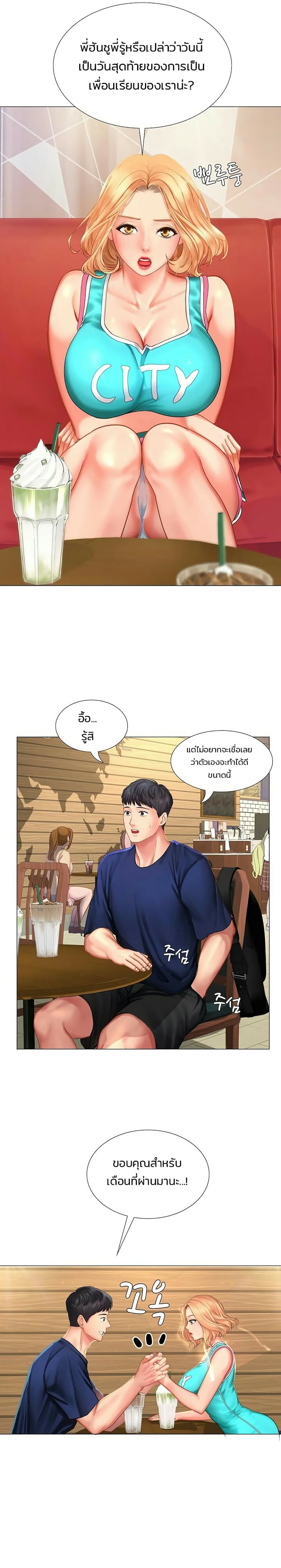 Should I Study at Noryangjin? - หน้า 4