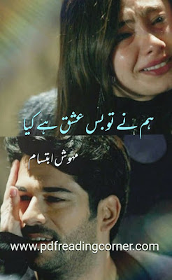 Hum Ne Tu Bas Ishq Hai Kiya By Mehwish Ibtisaam Free Download