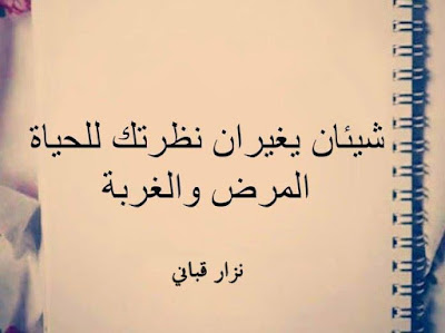 صور عتاب نزار قبانى ، شعر عتاب لنزار قبانى صور عتاب نزار قبانى