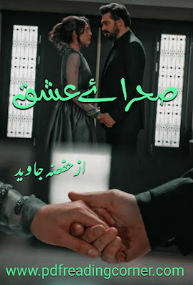 Sehra e Ishq By Hifza Javed - PDF Book Sehra e Ishq By Hifza Javed - PDF Book