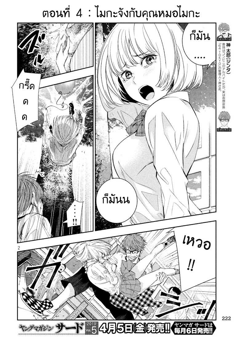 Kamisama no Koibito - หน้า 3