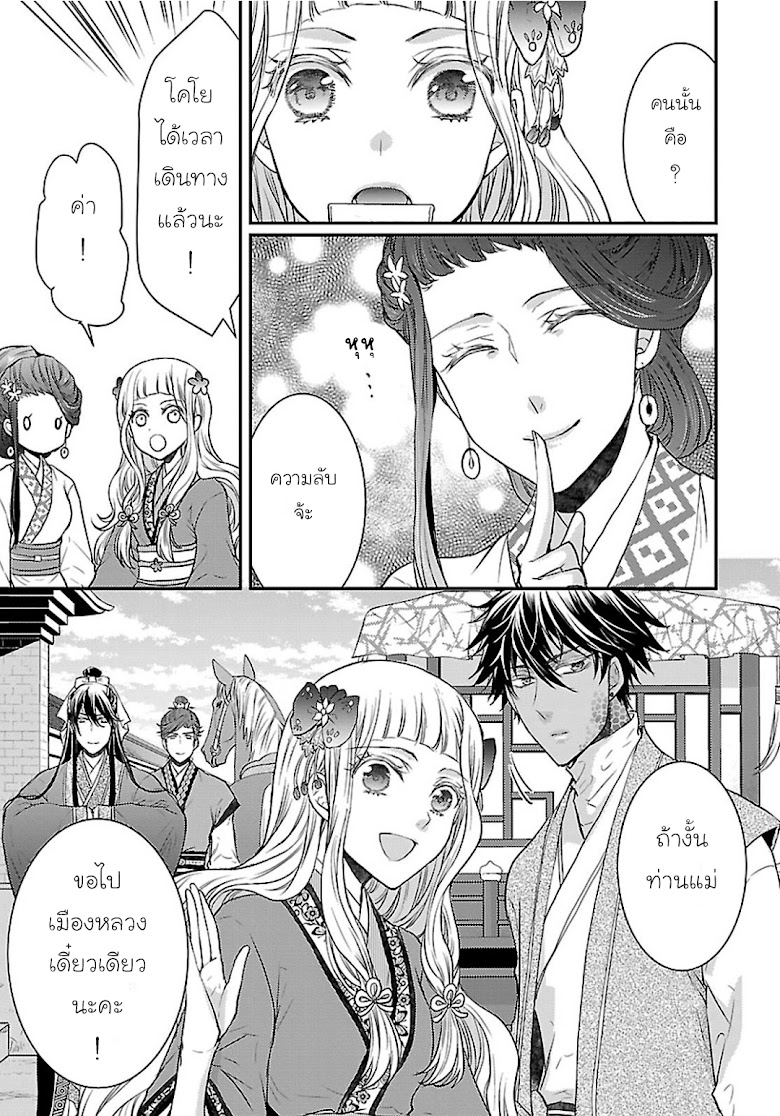 Gekkakoku Kiiden - หน้า 17