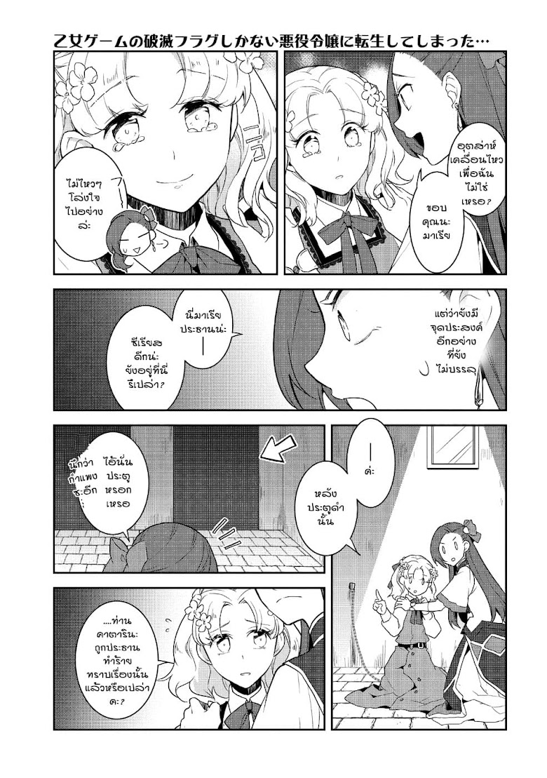 Otome Akuyaku Reijo - หน้า 7