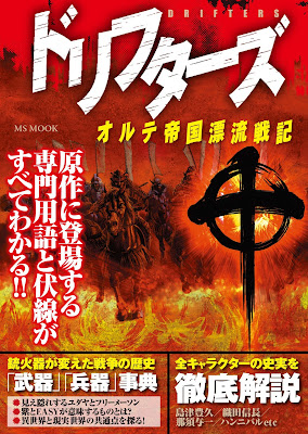 ドリフターズ オルテ帝国漂流戦記 raw zip dl