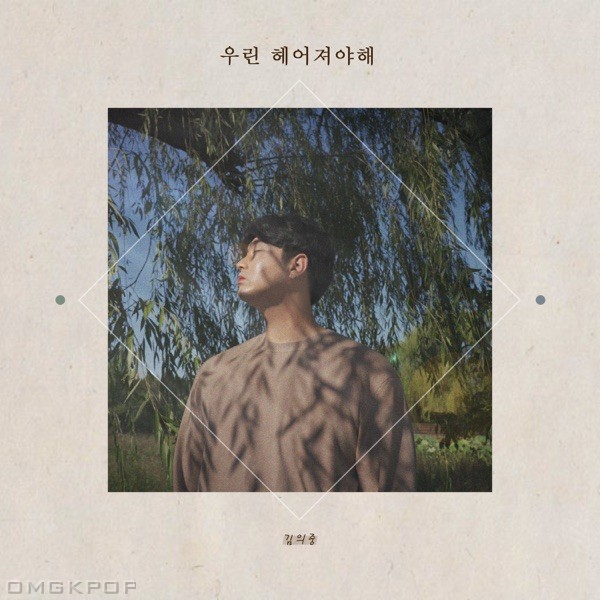 Kim Eui Jung – Let’s Break Up – Single