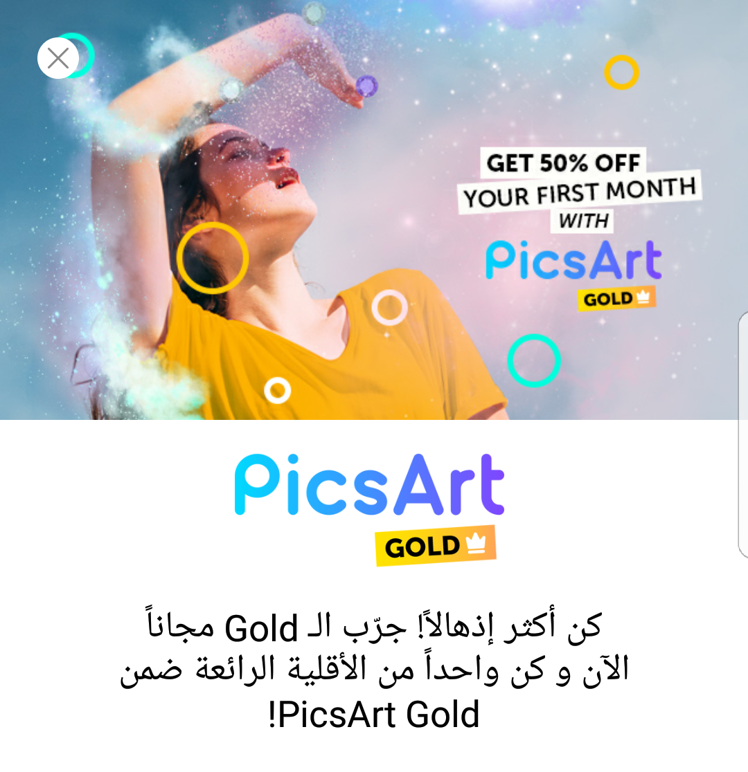 (PicsArt Gold) تتميز هذه النسخة بأنه يمكن الوصول إلى الاف من الملصقات