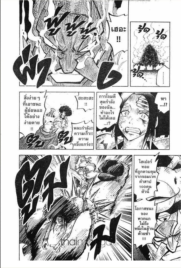 Juhou Kaikin!! Hyde & Closer - หน้า 5