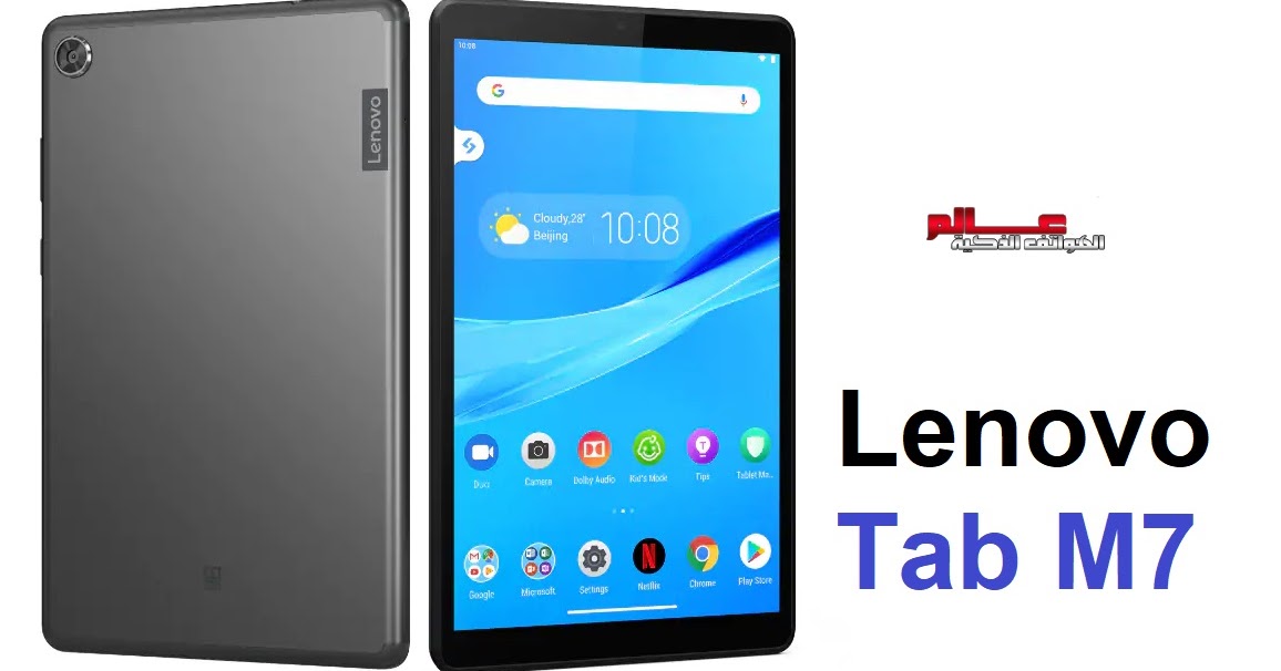 مواصفات و مميزات تابلت لينوفو تاب Lenovo Tab M7