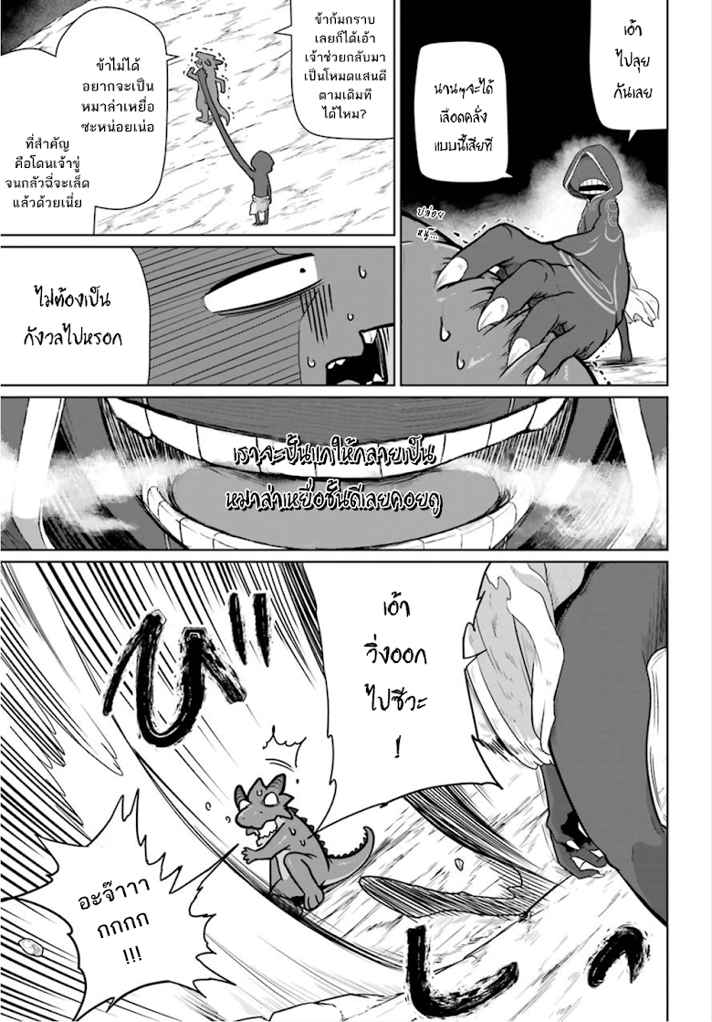 Yowai 5000-nen no Soushoku Dragon, Iware naki Jaryuu Nintei - หน้า 23