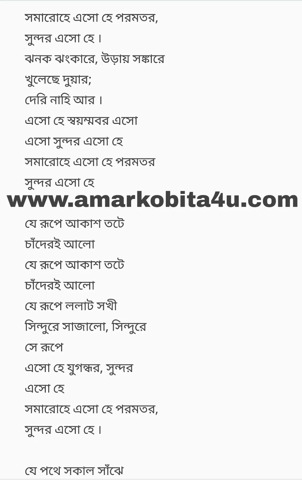 Esho Hey Lyrics à¦à¦¸ à¦¹ Ek Je Chhilo Raja Shreya Ghoshal Ishan Mitra esho hey lyrics à¦à¦¸ à¦¹ ek je chhilo