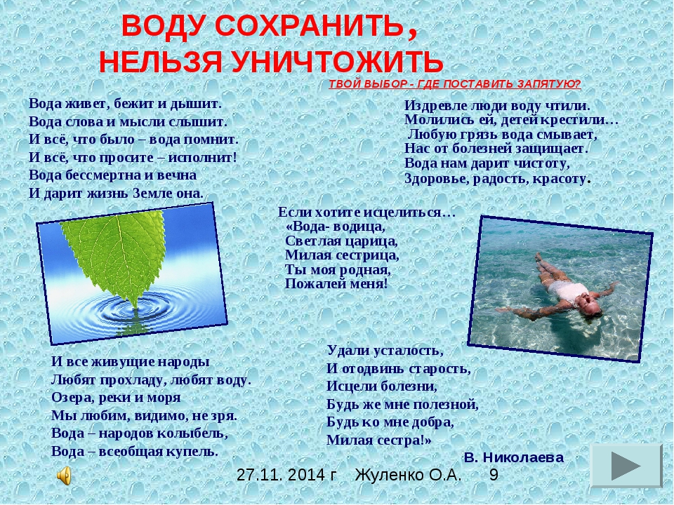 Воду надо беречь Воду надо беречь