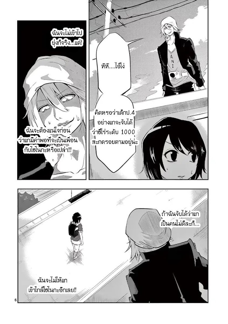 1000 Yen Hero - หน้า 6