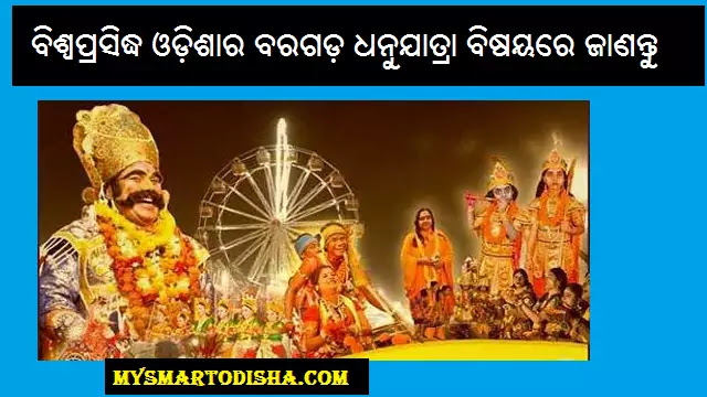 Bargarh Dhanu Yatra 2021 Date and Time Video in Odisha
