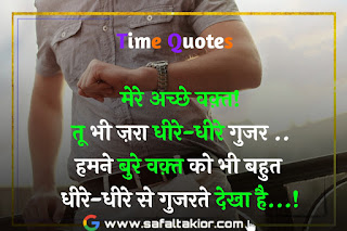 TOP 10 Best Time Quotes in hindi 2021-safaltakior.com