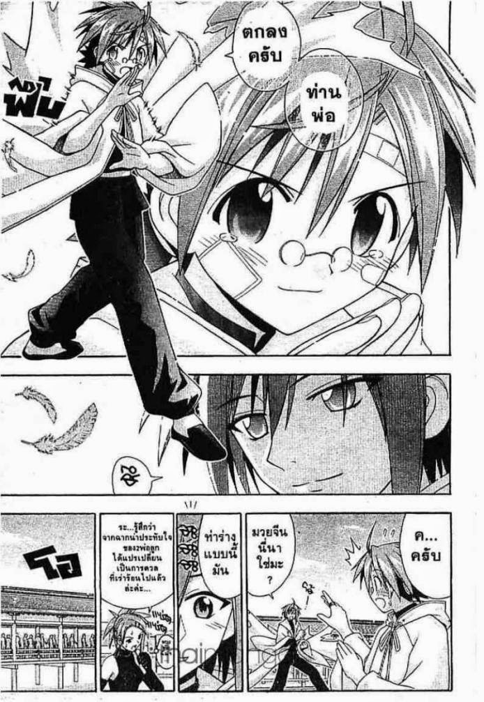 Negima! Magister Negi Magi - หน้า 305