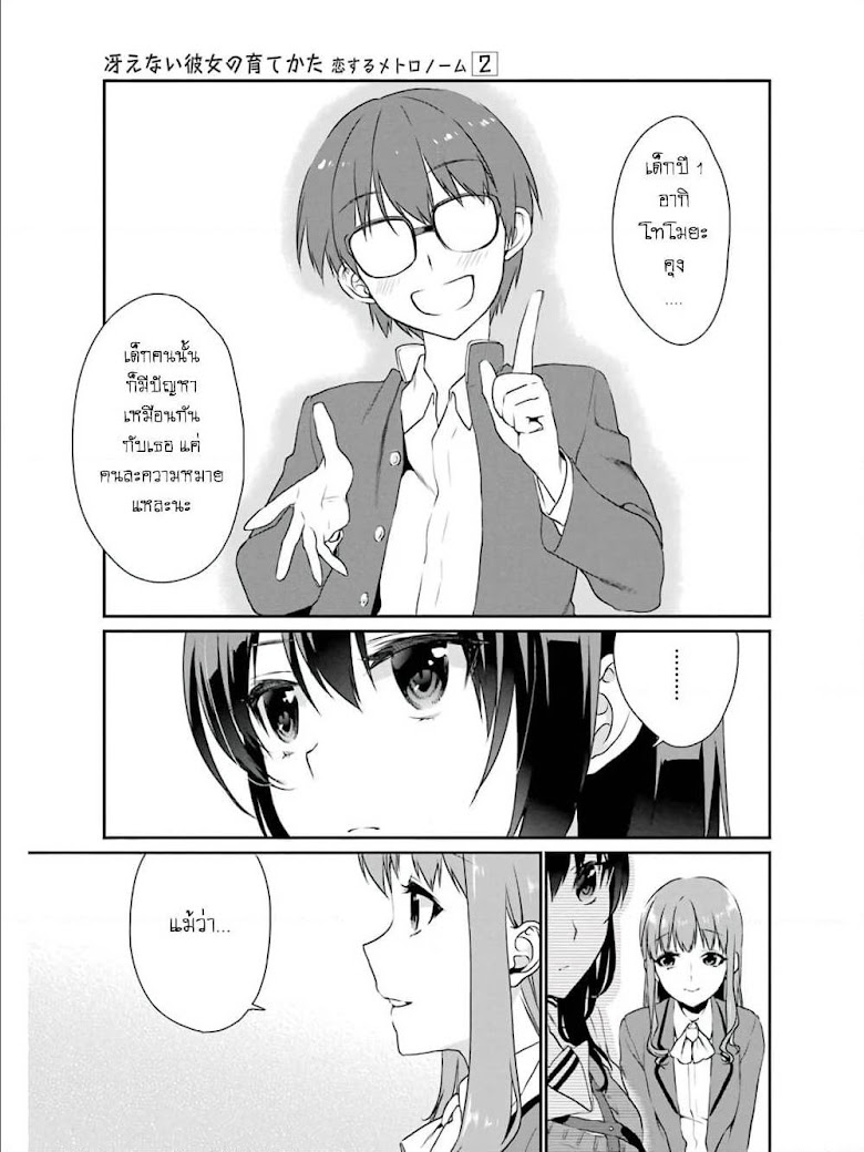 Saenai Kanojo no Sodatekata – Koisuru Metronome - หน้า 15
