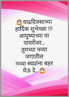 Birthday Wishes Marathi for Sister