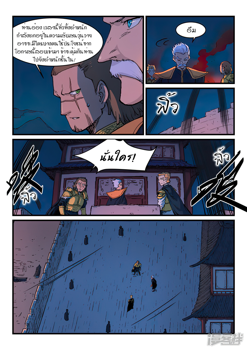 อ่านการ์ตูน Star Martial God Technique 324 ภาพที่ 5