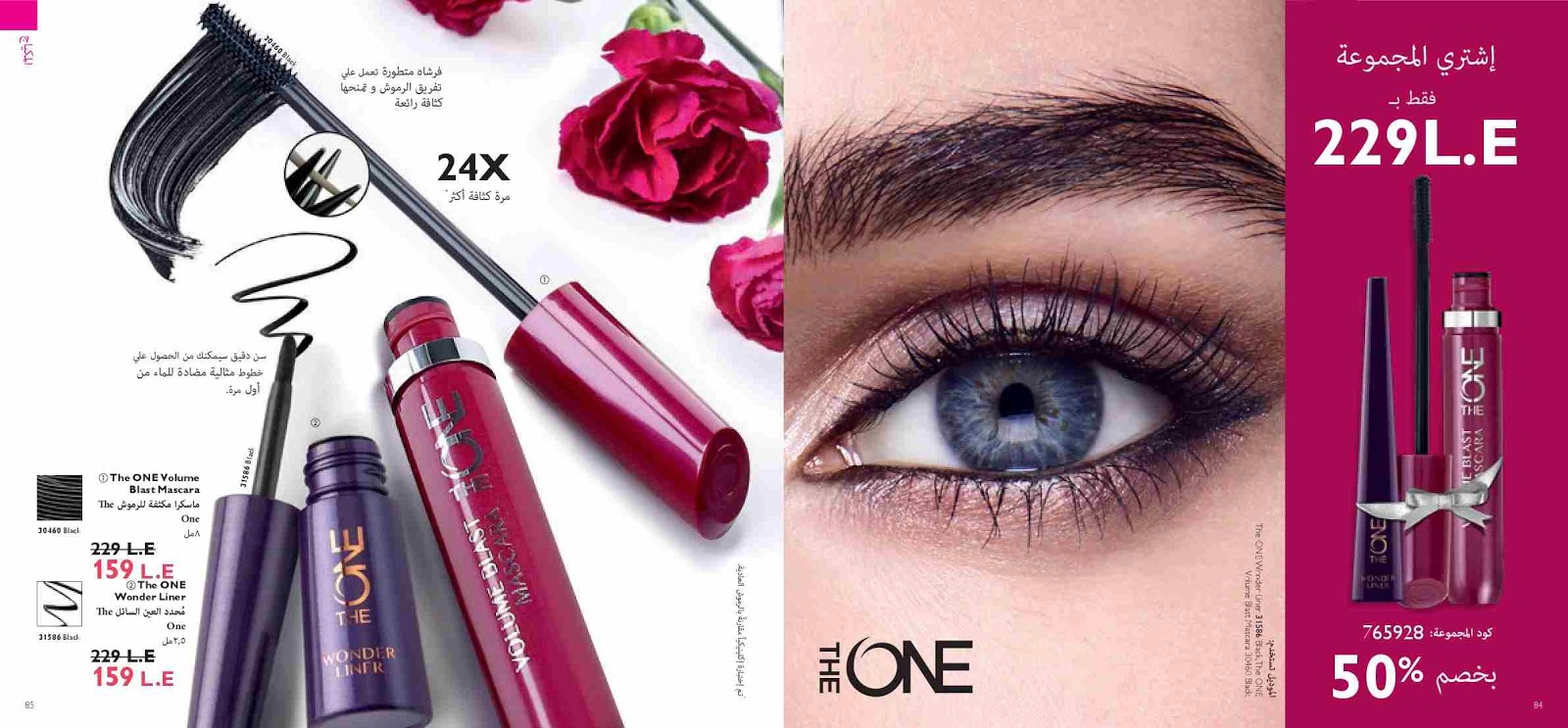 كتالوج اوريفليم مارس 2019 عيد الام Oriflame