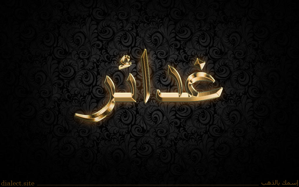 غدائر معني اسم