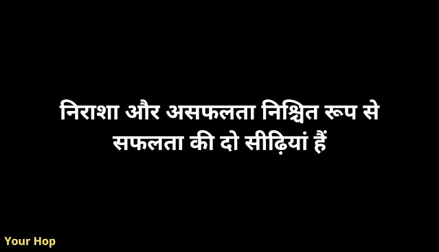 Inspirational Quotes in Hindi on Life