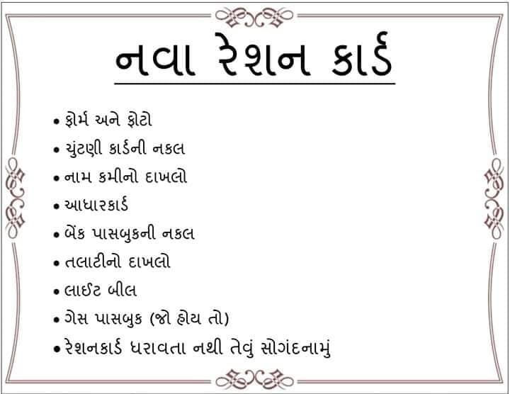 Document list for gujarat government scheme and certificate
