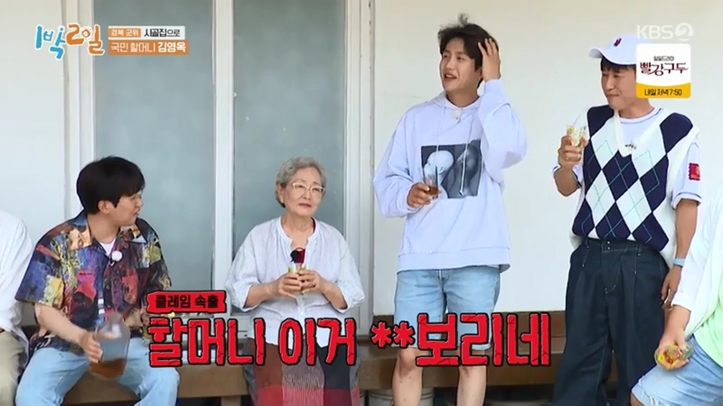 [1박2일] 김영옥 할머니가 고생한 맴버들 위해 준비한 할머니표 시골 밥상 - 꾸르