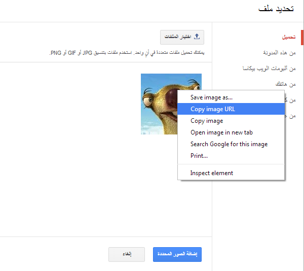 طريقة إضافة صورة على بلوجر ونسخ رابطها علمني اب