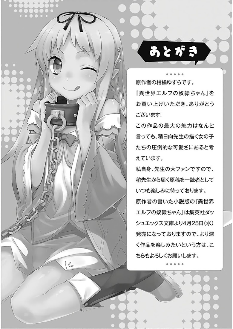Isekai Elf no Dorei-chan - หน้า 7