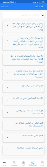 تحميل تطبيق صحة مصر تحميل تطبيق صحة مصر
