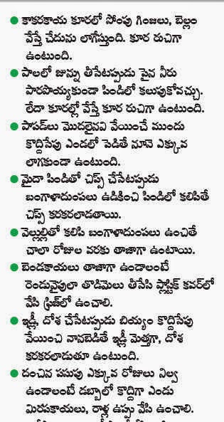 TELUGU BASHA: Telugu cooking tips