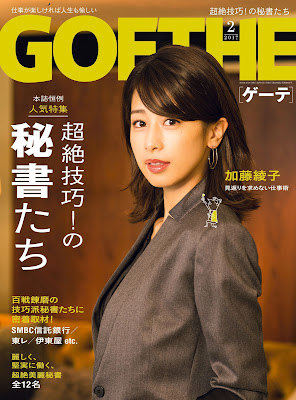 ゲーテ 2017年2月号 raw zip dl