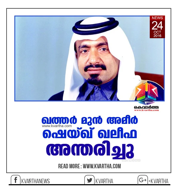 Doha, Qatar, Gulf, Obituary, Dead, Death,  Qatar: Sheikh Khalifa bin Hamad Al Thani passes away.