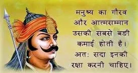 Maharana Pratap Sayings