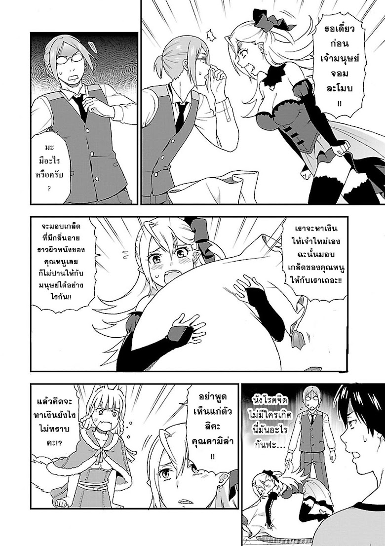 Kemonomichi - หน้า 34
