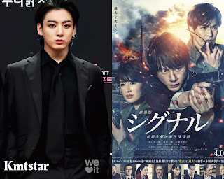 بوستر الفيلم الياباني القادم signal و المغني جونغ كوك من بي تي أس بوستر الفيلم الياباني القادم signal و المغني جونغ كوك من بي تي أس