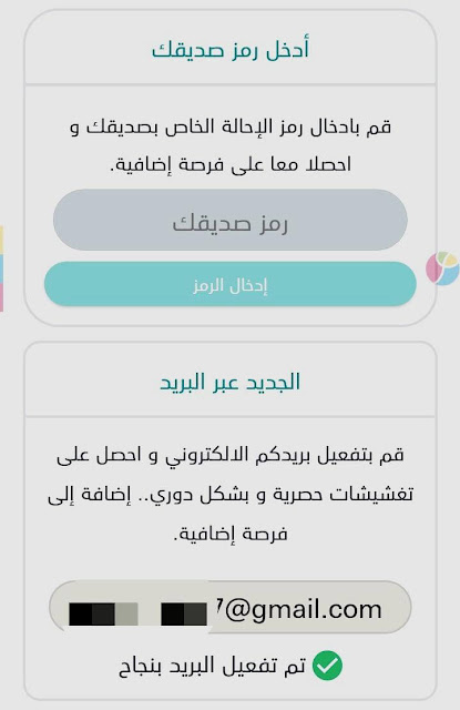 هذا أفضل تطبيق عربي لربح المال عن طريق الإجابة على الأسئلة العامة والدفع في يومين Image3