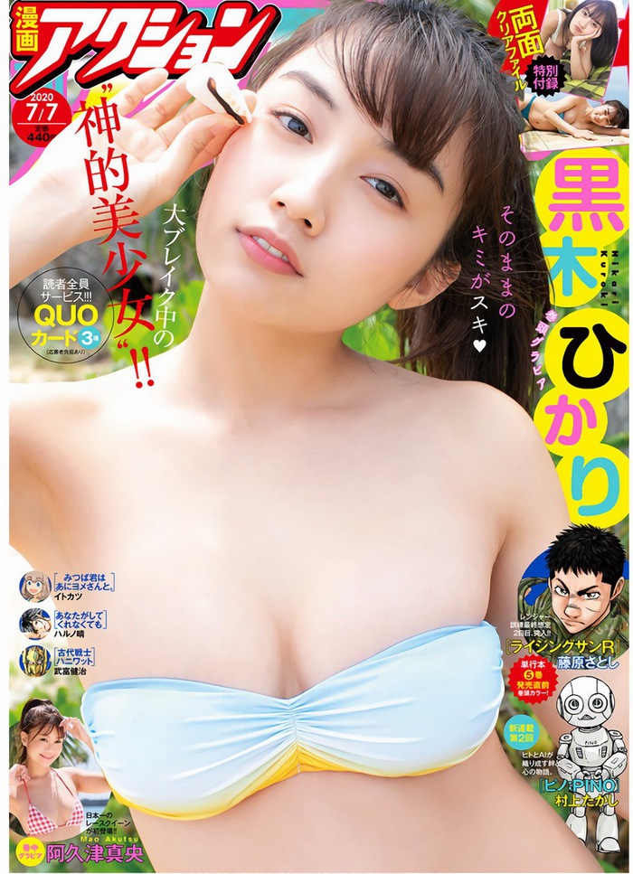 1436 [Manga Action] 2020.07.07 黒木ひかり 阿久津真央