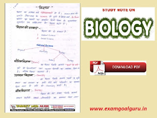 Complete Biology handwritten Notes PDF in Hindi