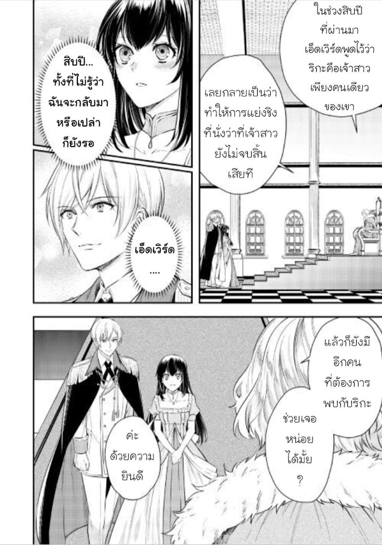 Isekai Ouji no Toshiue Cinderella - หน้า 2