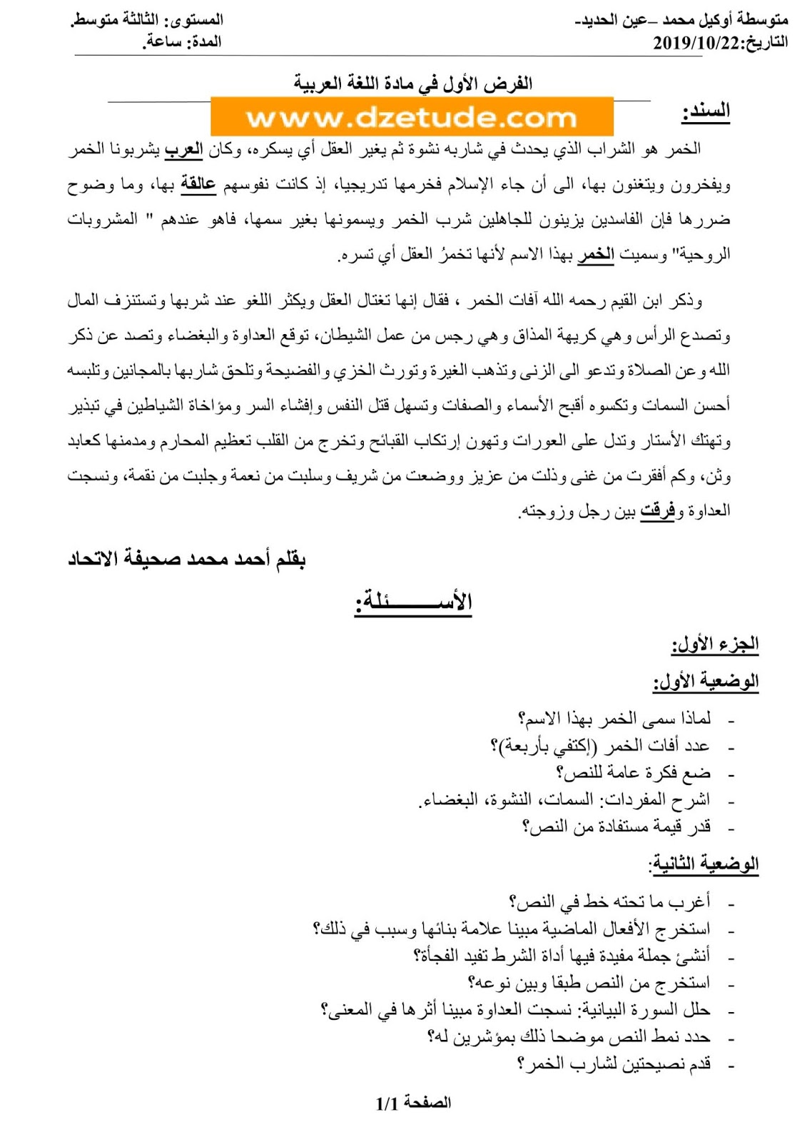 فرض اللغة العربية الفصل الأول للسنة الثالثة متوسط - الجيل الثاني نموذج 5