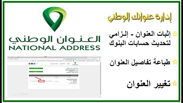 جديد تسجيل عنوان وطني إجراءات تسجيل