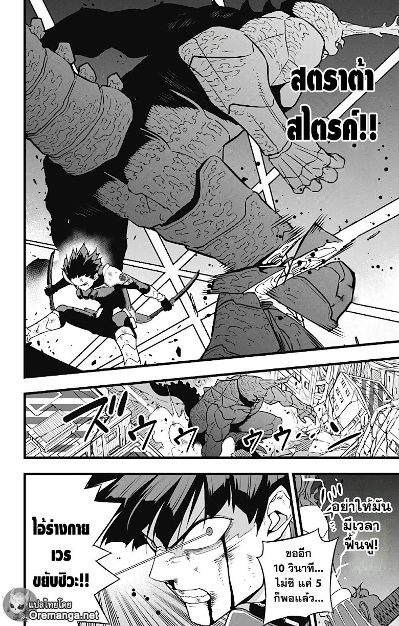Kaiju No.8 - หน้า 12