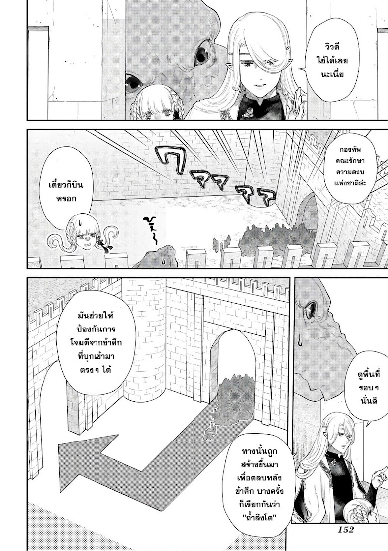 Dragon, Ie wo Kau - หน้า 11