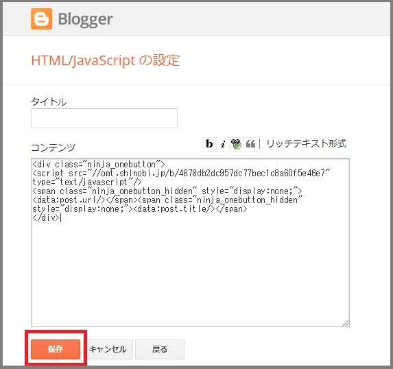 Bloggerで始める無料ブログ：BloggerブログのSNSボタンは小さすぎる！！見やすいものを設置しよう！！【無料ブログBloggerの使い方とカスタマイズ方法】